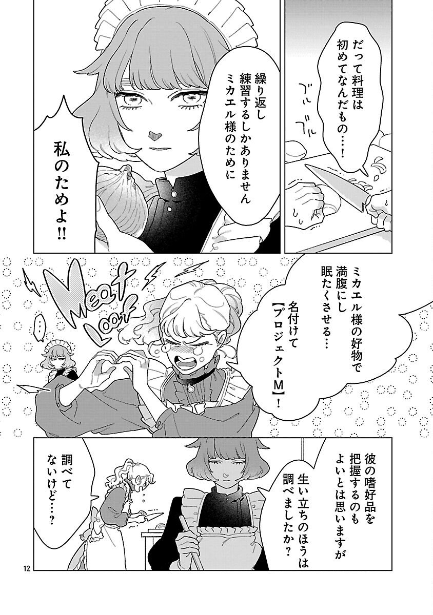 Santa Reijou wa Nemurenu Kishi e no Present ni Naritakunai - Chapter 4 - Page 14