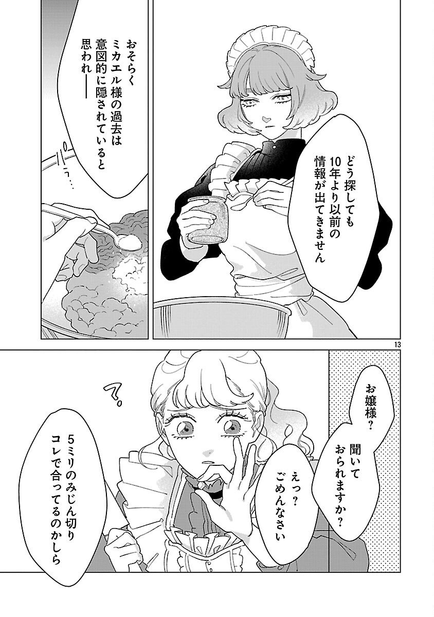 Santa Reijou wa Nemurenu Kishi e no Present ni Naritakunai - Chapter 4 - Page 15