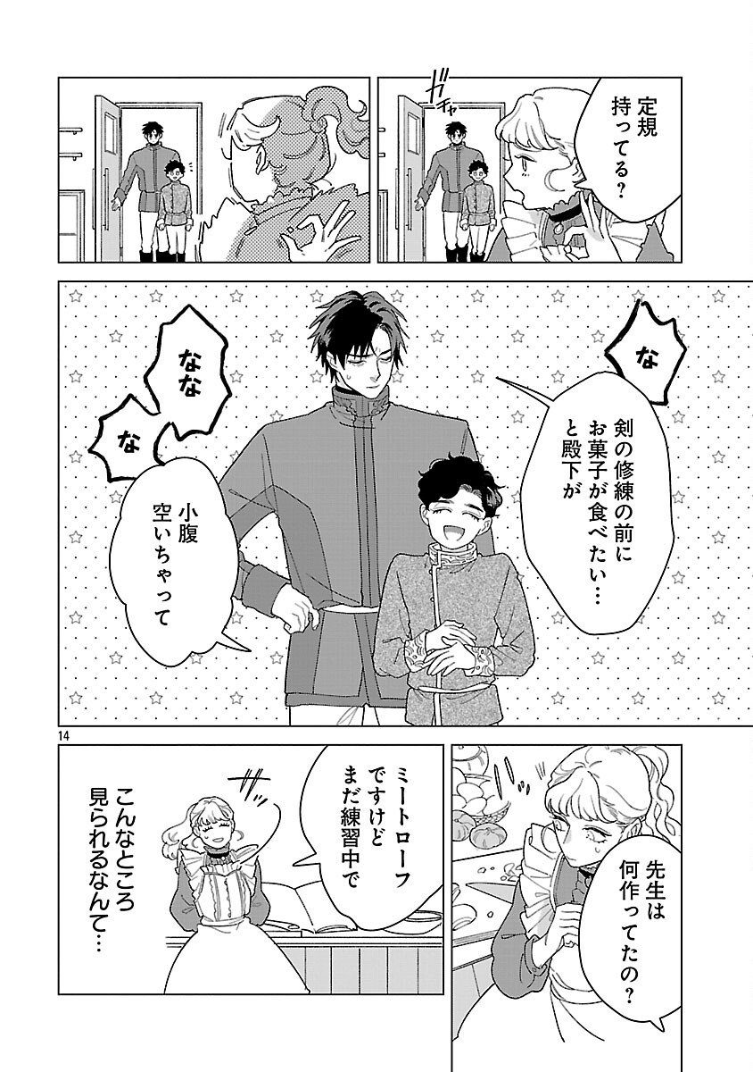 Santa Reijou wa Nemurenu Kishi e no Present ni Naritakunai - Chapter 4 - Page 16