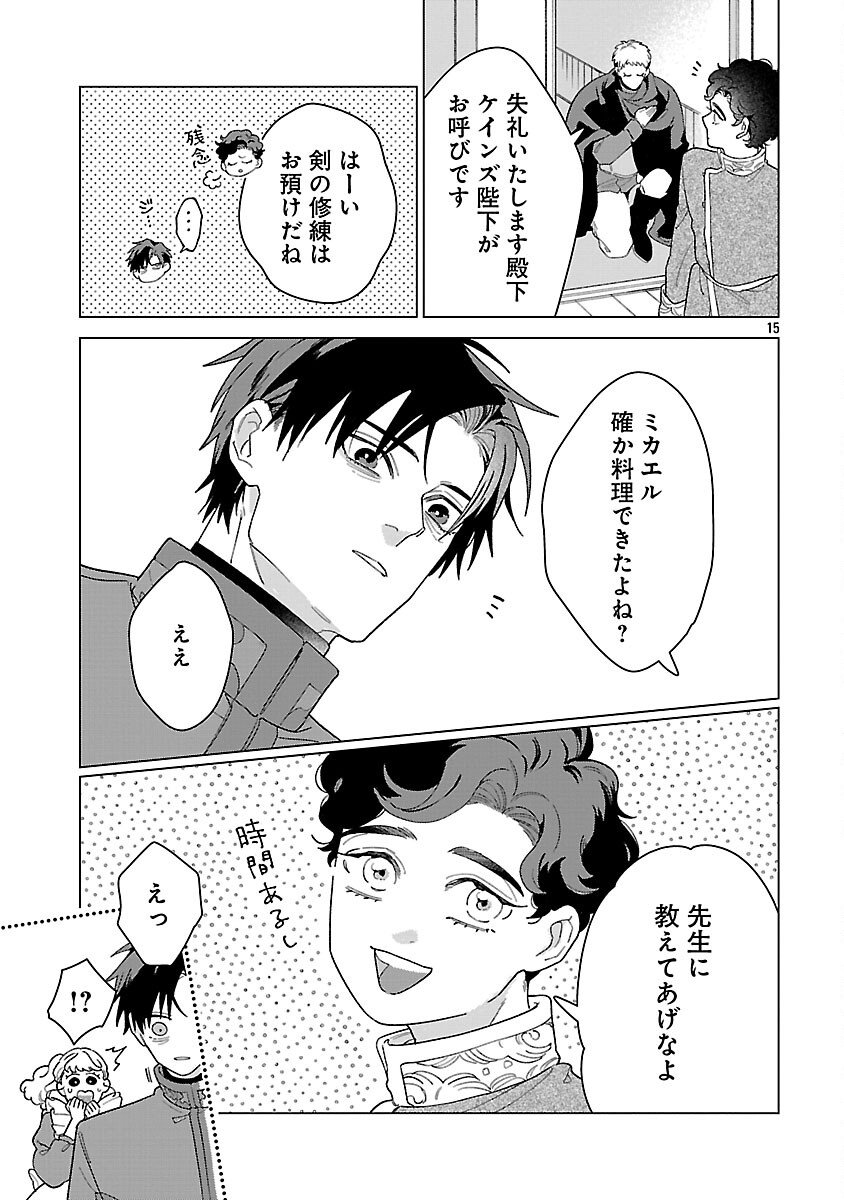 Santa Reijou wa Nemurenu Kishi e no Present ni Naritakunai - Chapter 4 - Page 17