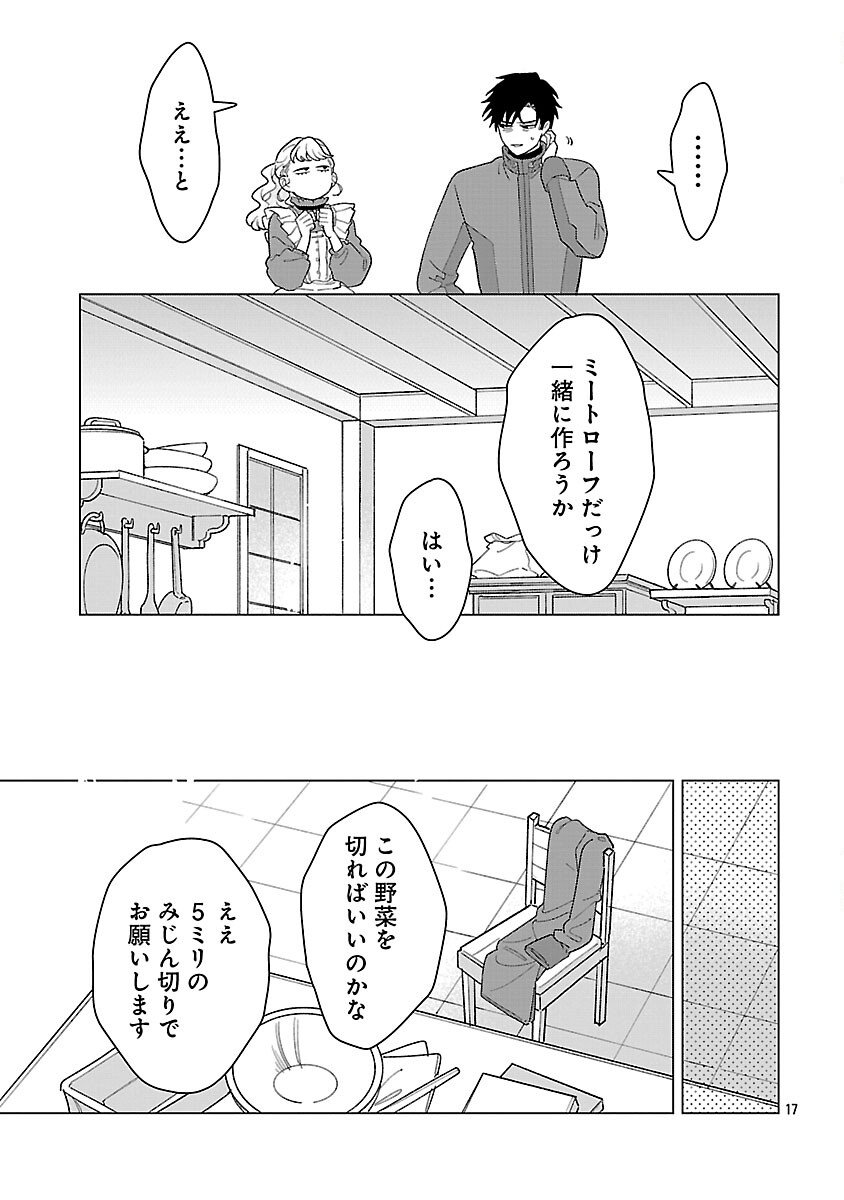 Santa Reijou wa Nemurenu Kishi e no Present ni Naritakunai - Chapter 4 - Page 19