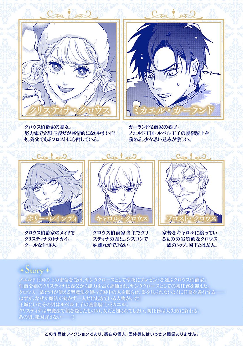 Santa Reijou wa Nemurenu Kishi e no Present ni Naritakunai - Chapter 4 - Page 2