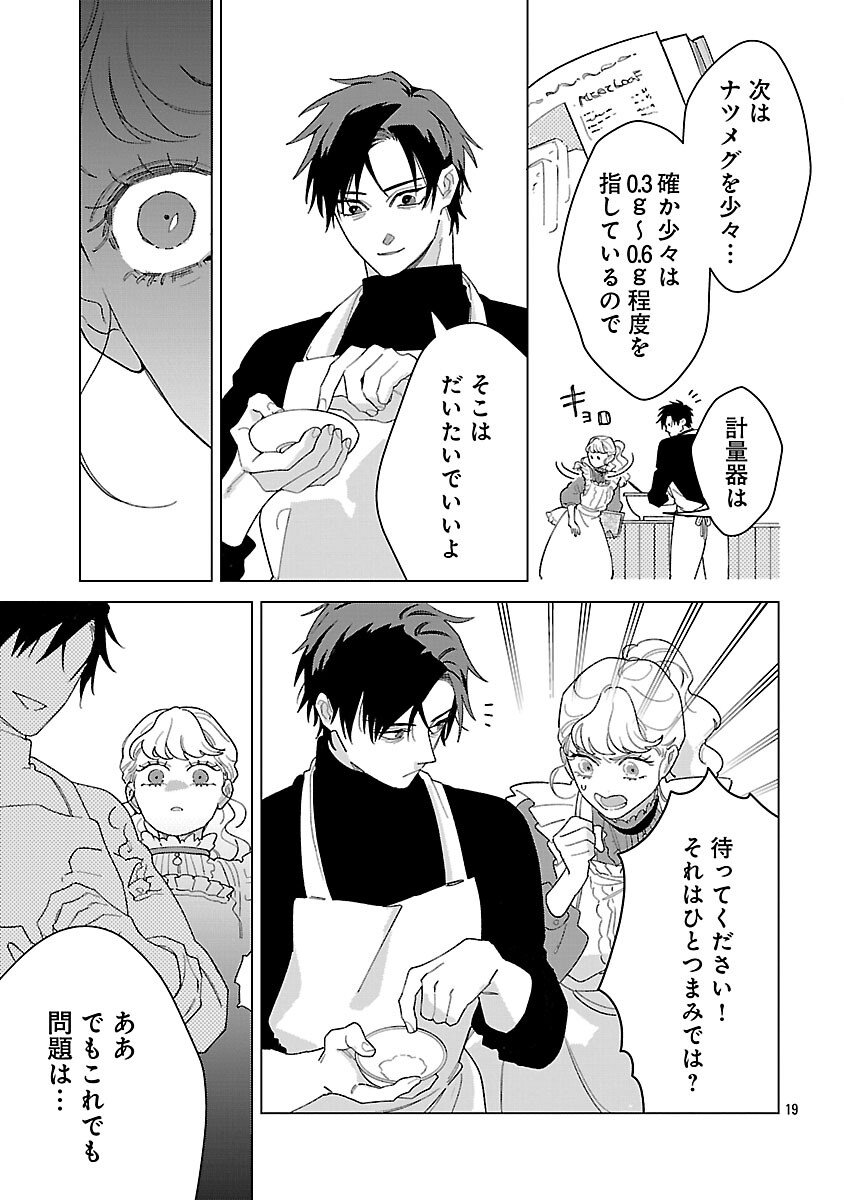 Santa Reijou wa Nemurenu Kishi e no Present ni Naritakunai - Chapter 4 - Page 21