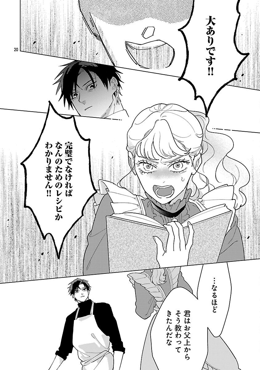 Santa Reijou wa Nemurenu Kishi e no Present ni Naritakunai - Chapter 4 - Page 22