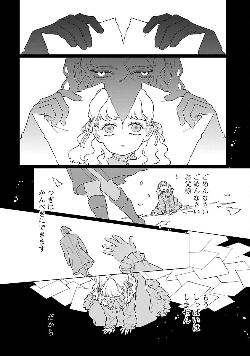 Santa Reijou wa Nemurenu Kishi e no Present ni Naritakunai - Chapter 4 - Page 24