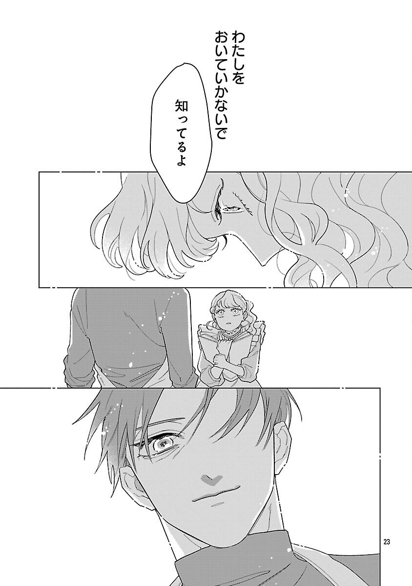 Santa Reijou wa Nemurenu Kishi e no Present ni Naritakunai - Chapter 4 - Page 25