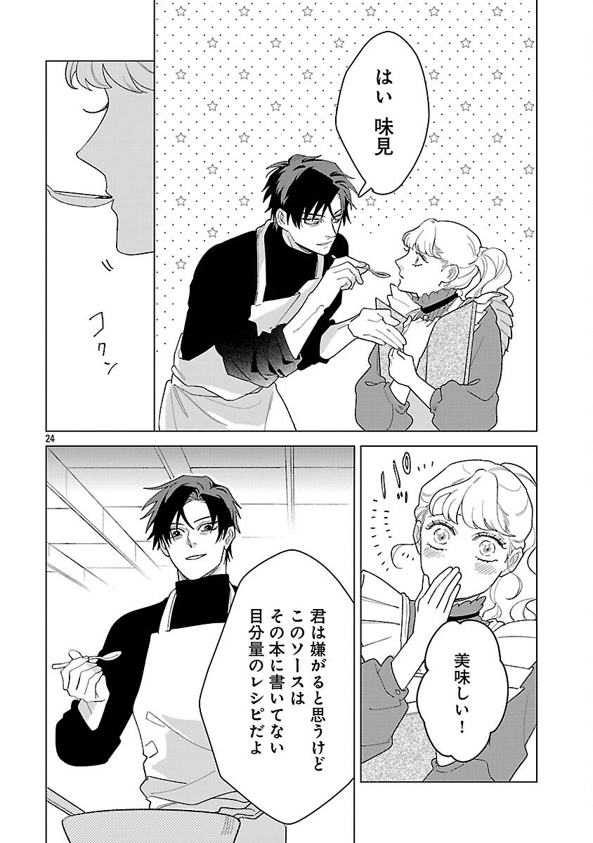 Santa Reijou wa Nemurenu Kishi e no Present ni Naritakunai - Chapter 4 - Page 26