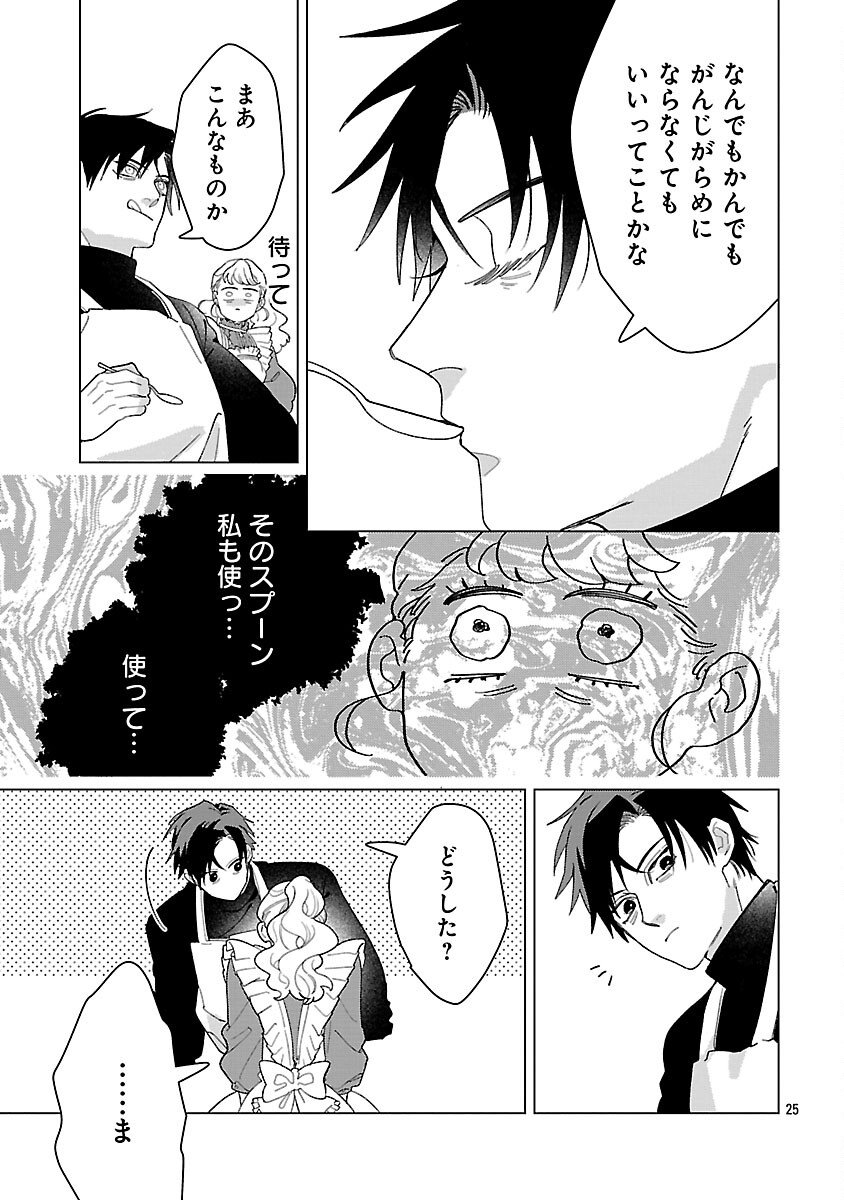 Santa Reijou wa Nemurenu Kishi e no Present ni Naritakunai - Chapter 4 - Page 27