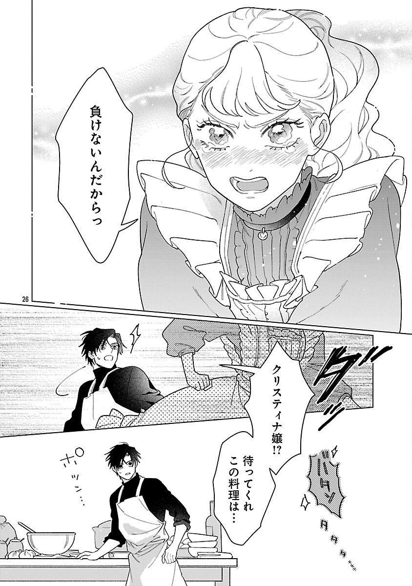 Santa Reijou wa Nemurenu Kishi e no Present ni Naritakunai - Chapter 4 - Page 28