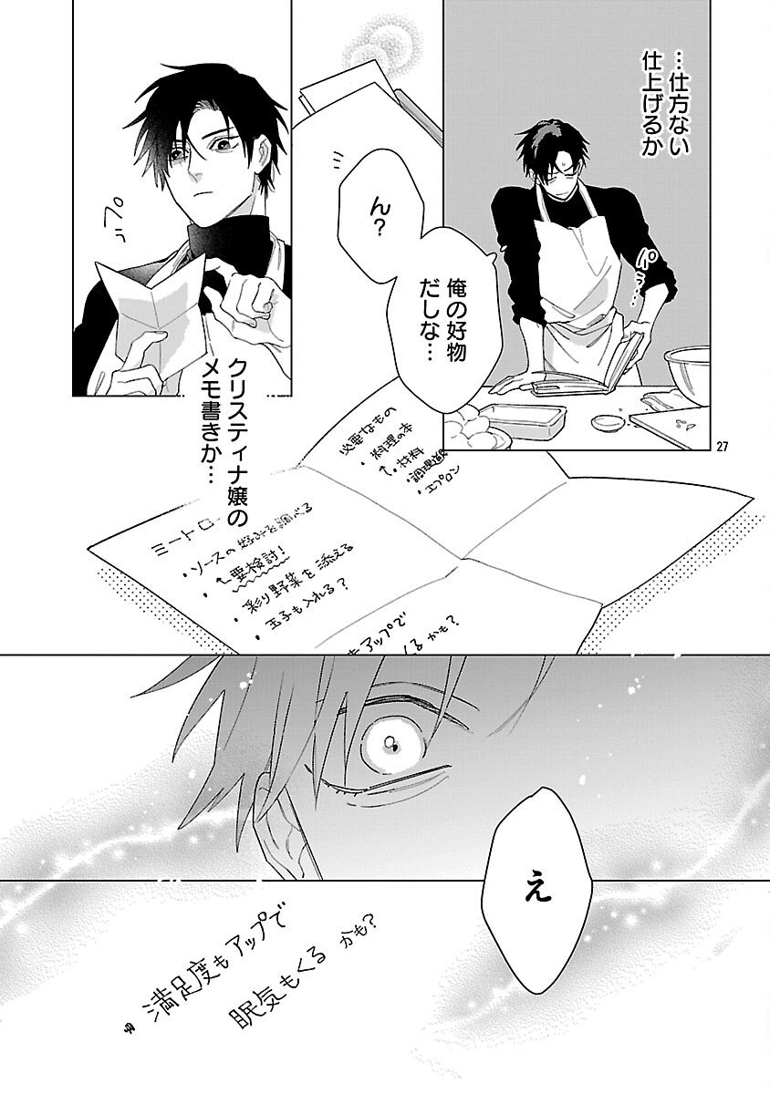 Santa Reijou wa Nemurenu Kishi e no Present ni Naritakunai - Chapter 4 - Page 29