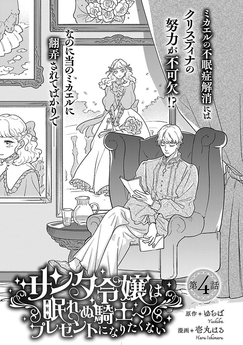 Santa Reijou wa Nemurenu Kishi e no Present ni Naritakunai - Chapter 4 - Page 3