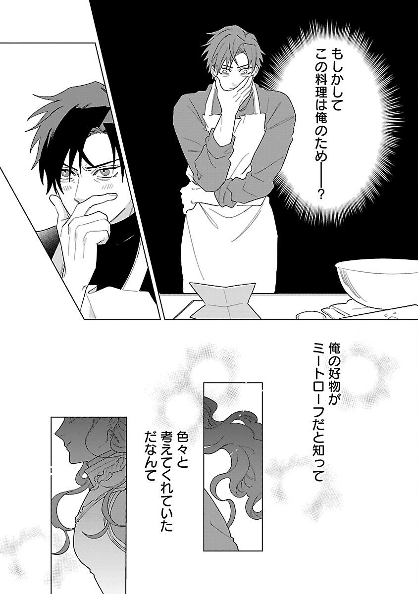 Santa Reijou wa Nemurenu Kishi e no Present ni Naritakunai - Chapter 4 - Page 30