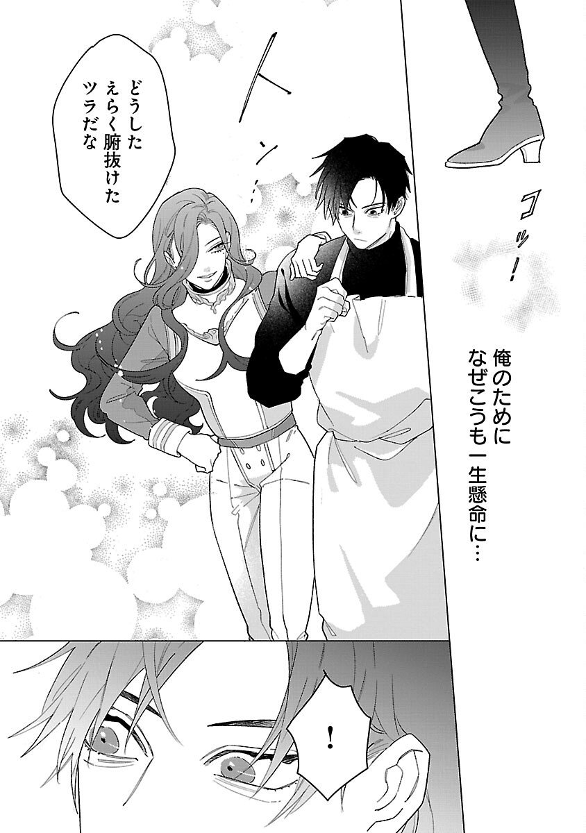 Santa Reijou wa Nemurenu Kishi e no Present ni Naritakunai - Chapter 4 - Page 31