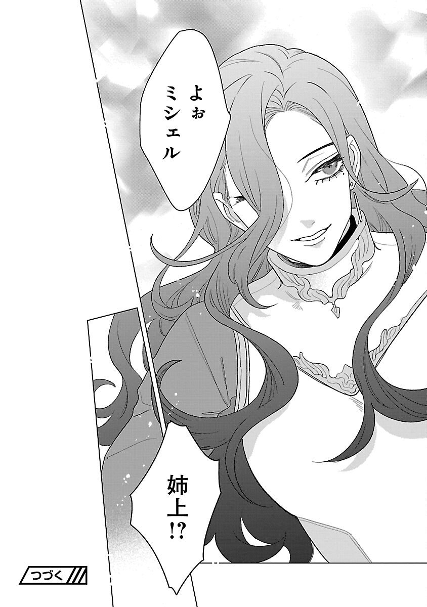 Santa Reijou wa Nemurenu Kishi e no Present ni Naritakunai - Chapter 4 - Page 32