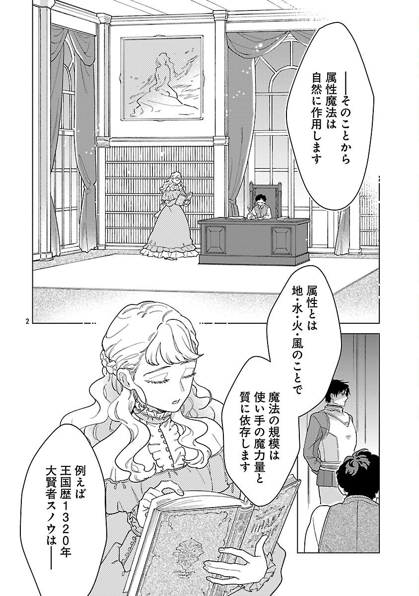 Santa Reijou wa Nemurenu Kishi e no Present ni Naritakunai - Chapter 4 - Page 4