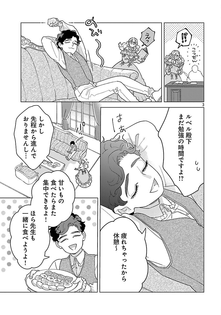 Santa Reijou wa Nemurenu Kishi e no Present ni Naritakunai - Chapter 4 - Page 5