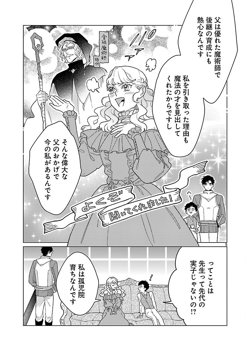 Santa Reijou wa Nemurenu Kishi e no Present ni Naritakunai - Chapter 4 - Page 7