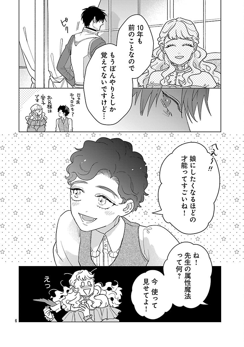 Santa Reijou wa Nemurenu Kishi e no Present ni Naritakunai - Chapter 4 - Page 8