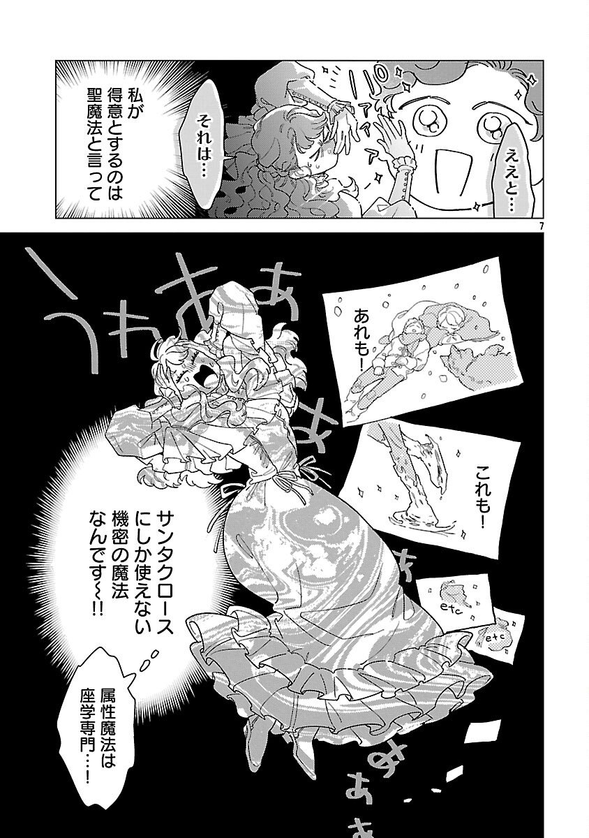 Santa Reijou wa Nemurenu Kishi e no Present ni Naritakunai - Chapter 4 - Page 9