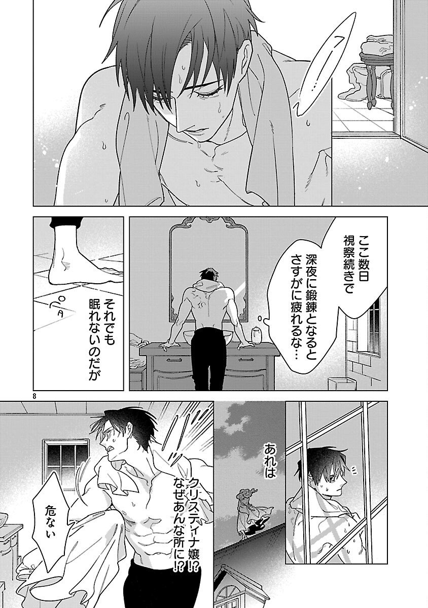 Santa Reijou wa Nemurenu Kishi e no Present ni Naritakunai - Chapter 6 - Page 10