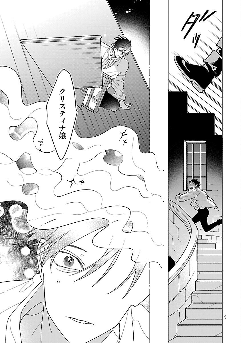 Santa Reijou wa Nemurenu Kishi e no Present ni Naritakunai - Chapter 6 - Page 11