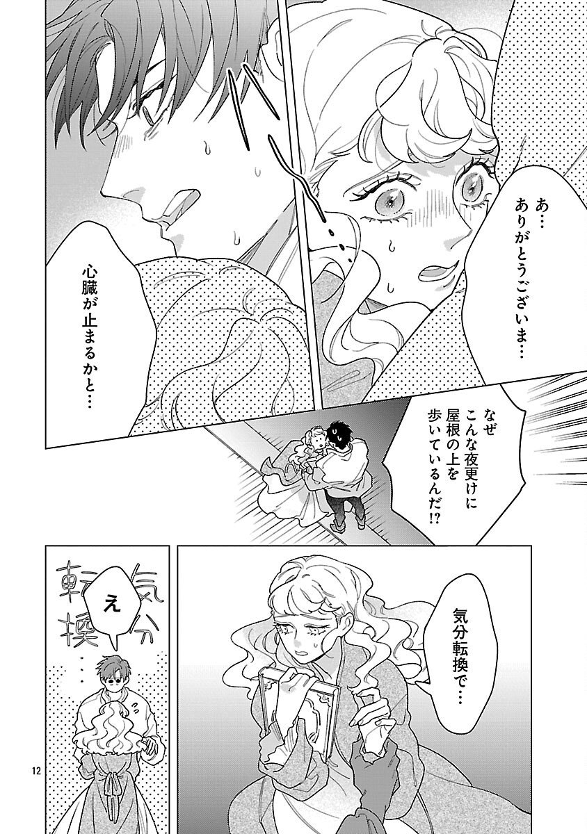 Santa Reijou wa Nemurenu Kishi e no Present ni Naritakunai - Chapter 6 - Page 14