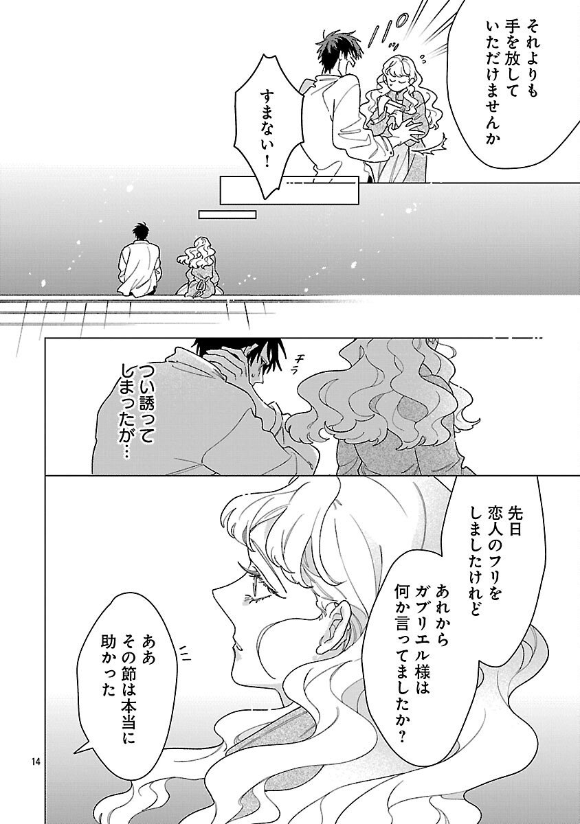 Santa Reijou wa Nemurenu Kishi e no Present ni Naritakunai - Chapter 6 - Page 16