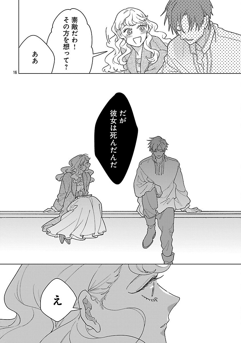 Santa Reijou wa Nemurenu Kishi e no Present ni Naritakunai - Chapter 6 - Page 18