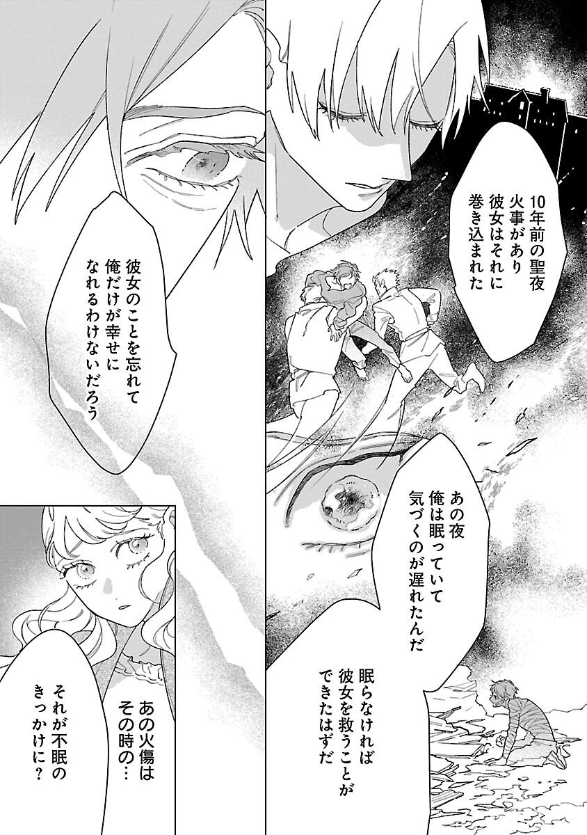 Santa Reijou wa Nemurenu Kishi e no Present ni Naritakunai - Chapter 6 - Page 19