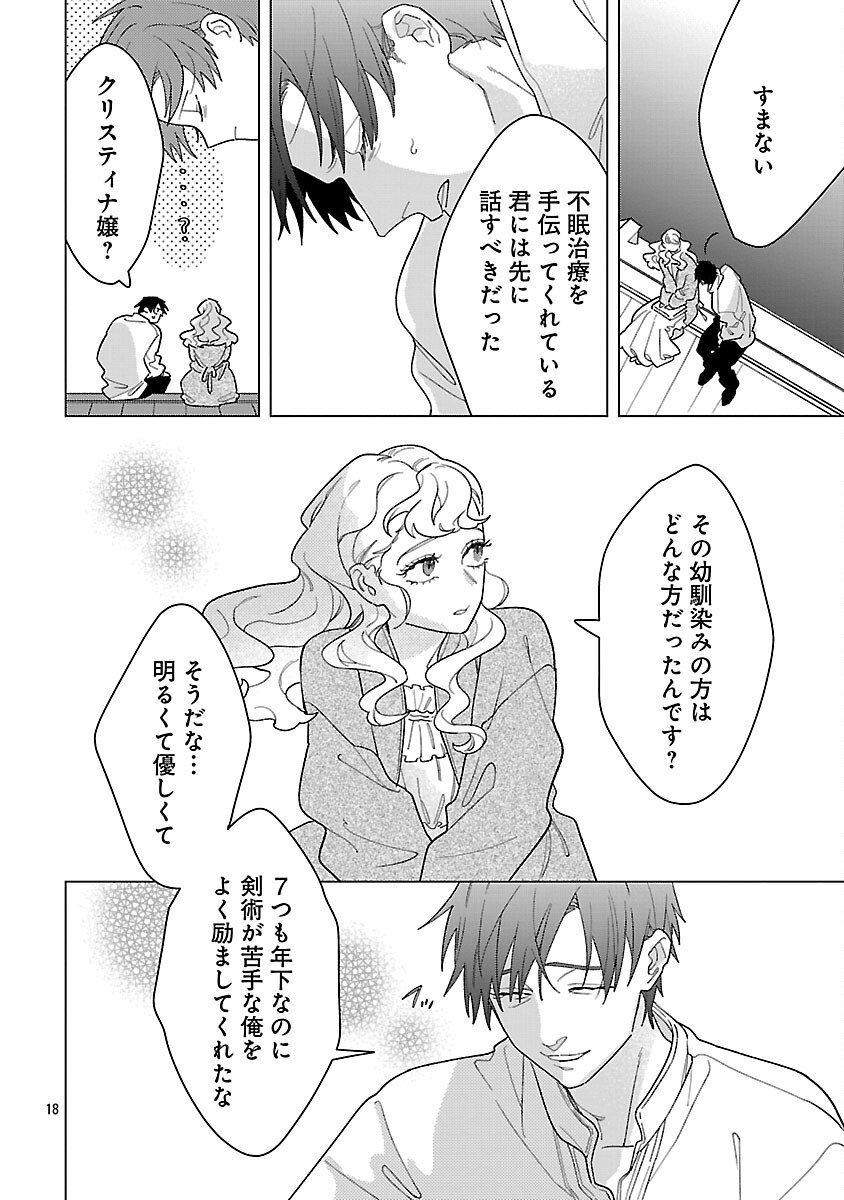 Santa Reijou wa Nemurenu Kishi e no Present ni Naritakunai - Chapter 6 - Page 20