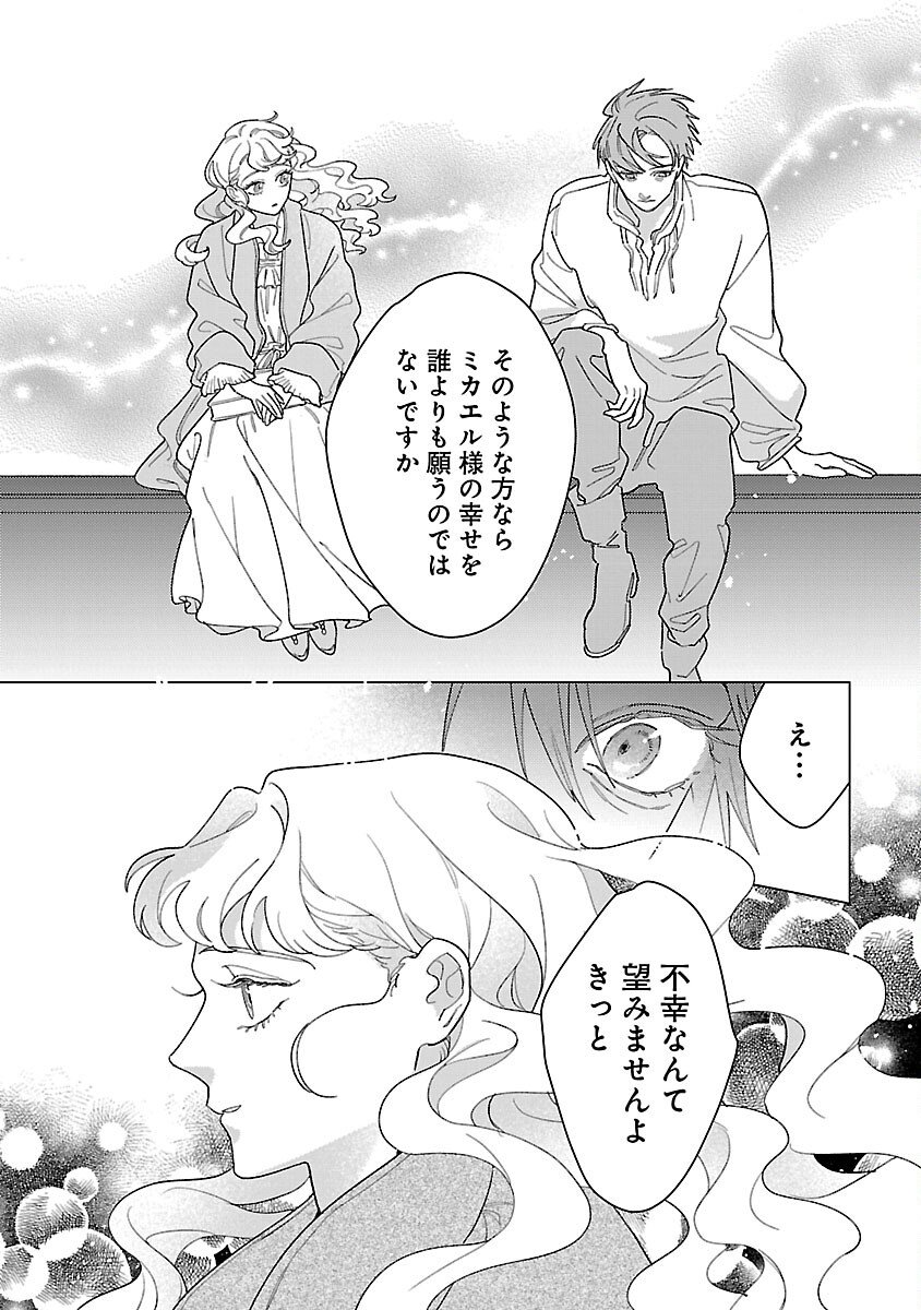 Santa Reijou wa Nemurenu Kishi e no Present ni Naritakunai - Chapter 6 - Page 21