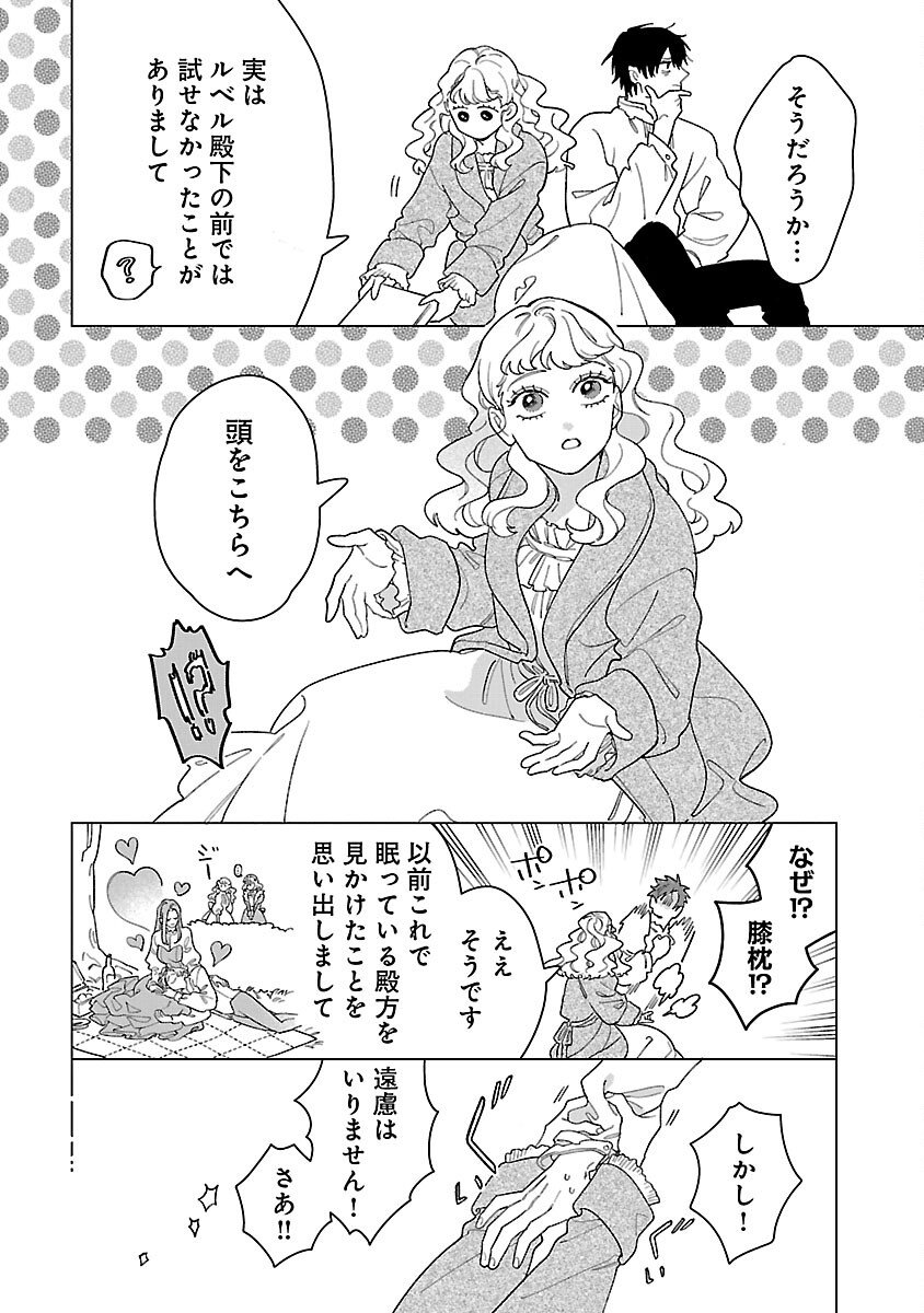 Santa Reijou wa Nemurenu Kishi e no Present ni Naritakunai - Chapter 6 - Page 22