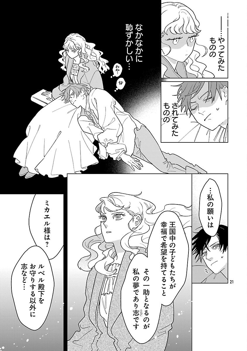 Santa Reijou wa Nemurenu Kishi e no Present ni Naritakunai - Chapter 6 - Page 23