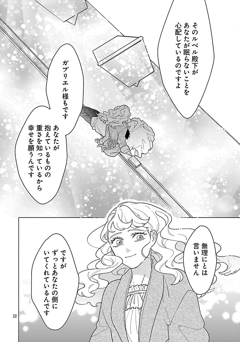 Santa Reijou wa Nemurenu Kishi e no Present ni Naritakunai - Chapter 6 - Page 24