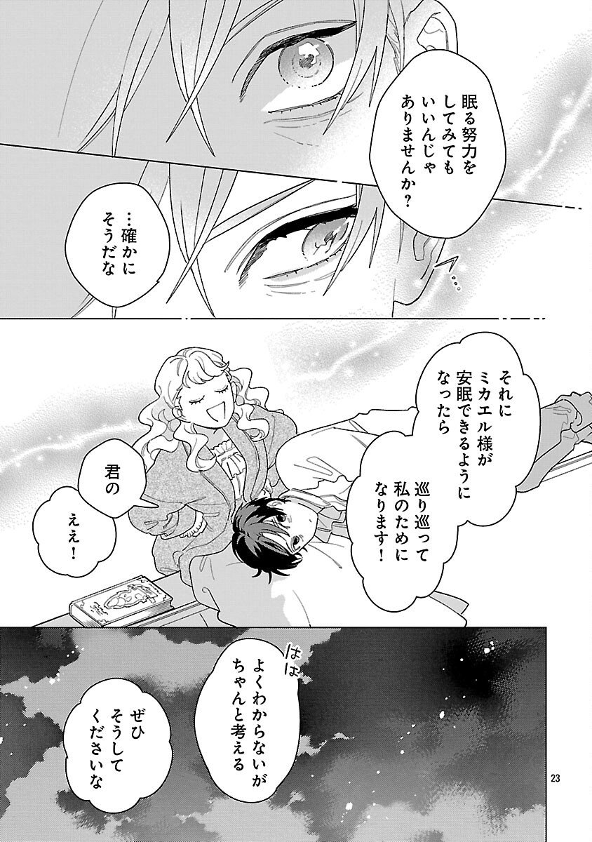 Santa Reijou wa Nemurenu Kishi e no Present ni Naritakunai - Chapter 6 - Page 25