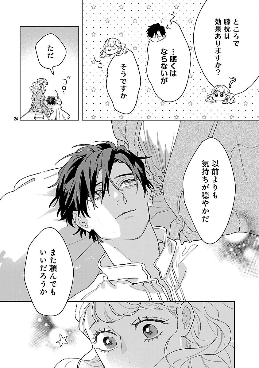 Santa Reijou wa Nemurenu Kishi e no Present ni Naritakunai - Chapter 6 - Page 26