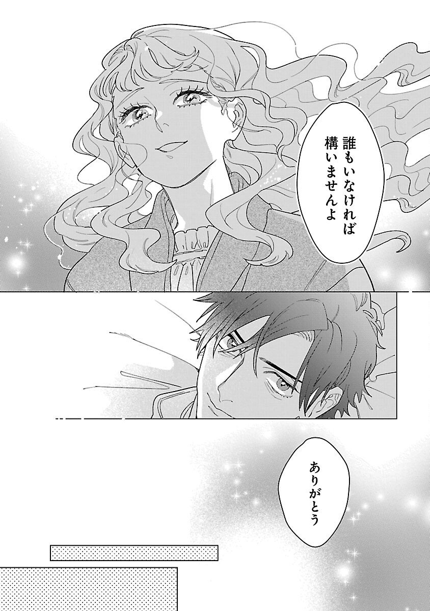 Santa Reijou wa Nemurenu Kishi e no Present ni Naritakunai - Chapter 6 - Page 27