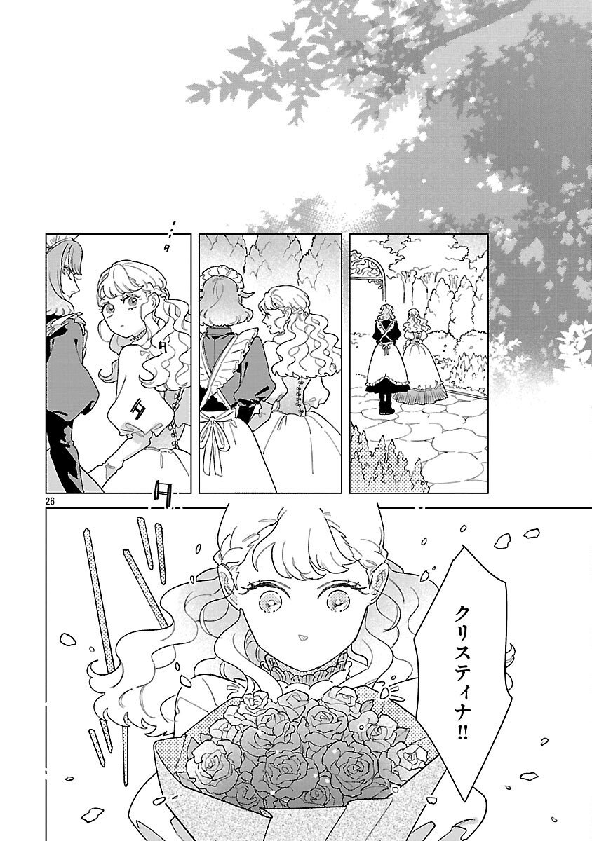 Santa Reijou wa Nemurenu Kishi e no Present ni Naritakunai - Chapter 6 - Page 28