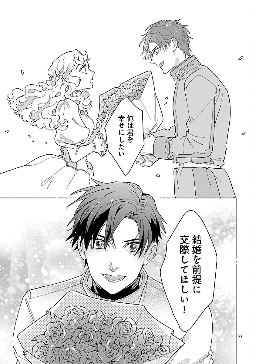 Santa Reijou wa Nemurenu Kishi e no Present ni Naritakunai - Chapter 6 - Page 29