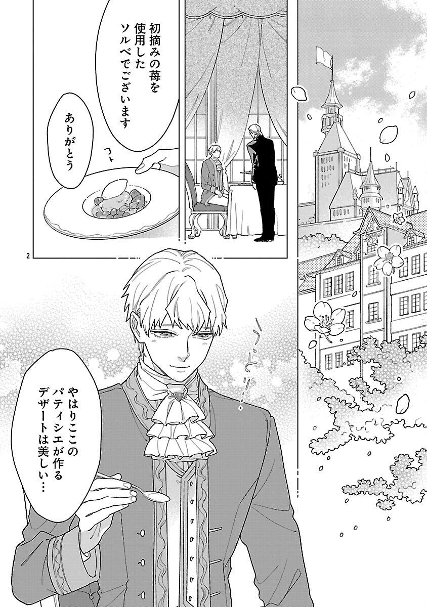 Santa Reijou wa Nemurenu Kishi e no Present ni Naritakunai - Chapter 6 - Page 4