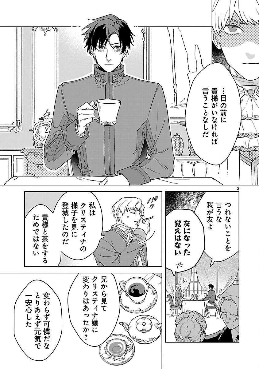 Santa Reijou wa Nemurenu Kishi e no Present ni Naritakunai - Chapter 6 - Page 5