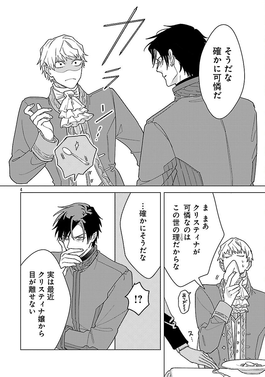 Santa Reijou wa Nemurenu Kishi e no Present ni Naritakunai - Chapter 6 - Page 6