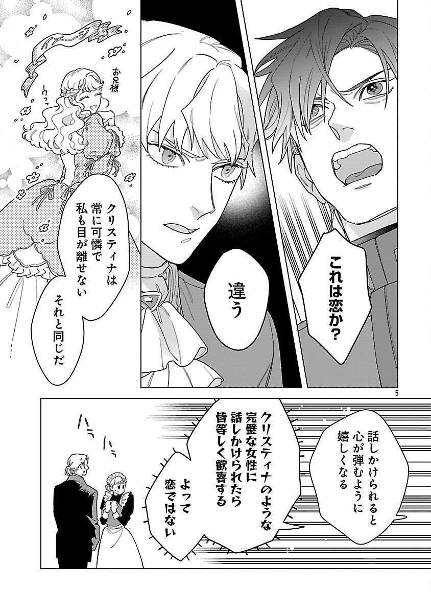 Santa Reijou wa Nemurenu Kishi e no Present ni Naritakunai - Chapter 6 - Page 7