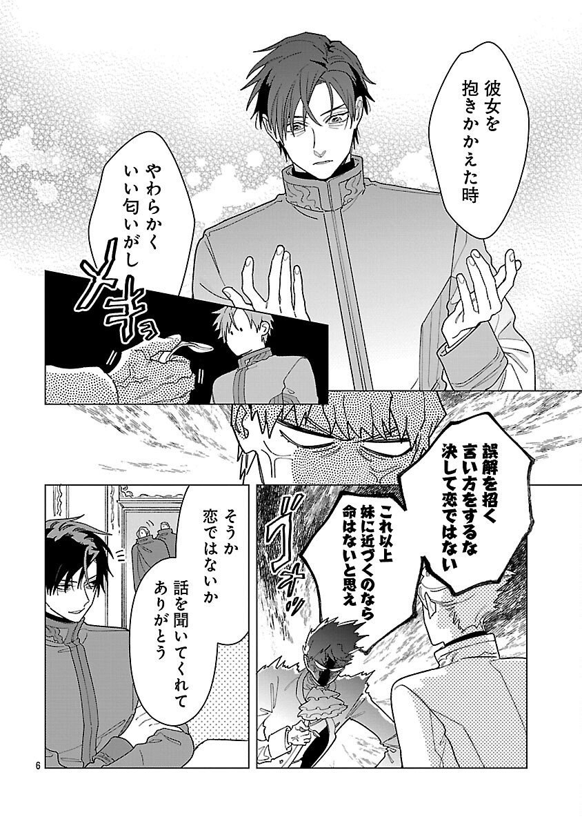 Santa Reijou wa Nemurenu Kishi e no Present ni Naritakunai - Chapter 6 - Page 8