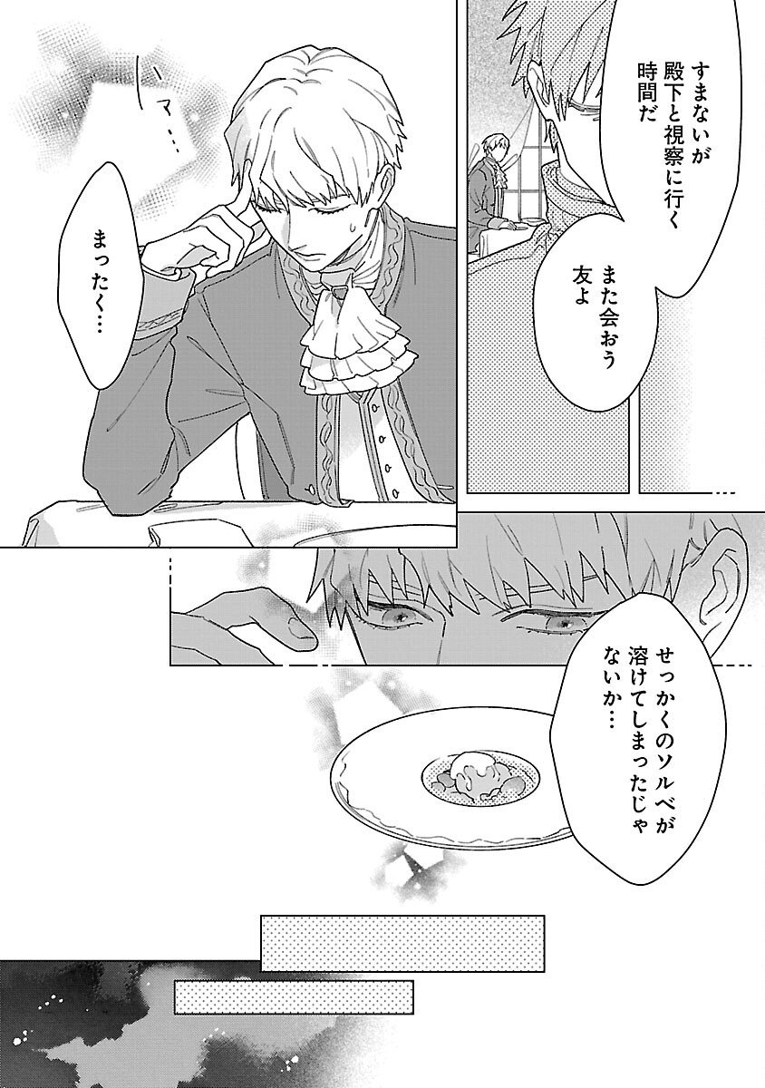 Santa Reijou wa Nemurenu Kishi e no Present ni Naritakunai - Chapter 6 - Page 9