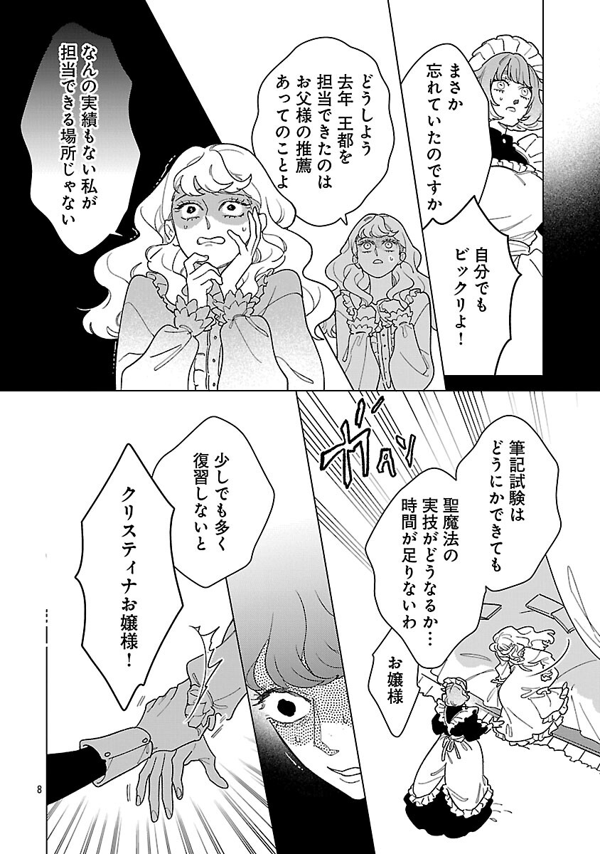 Santa Reijou wa Nemurenu Kishi e no Present ni Naritakunai - Chapter 8 - Page 10