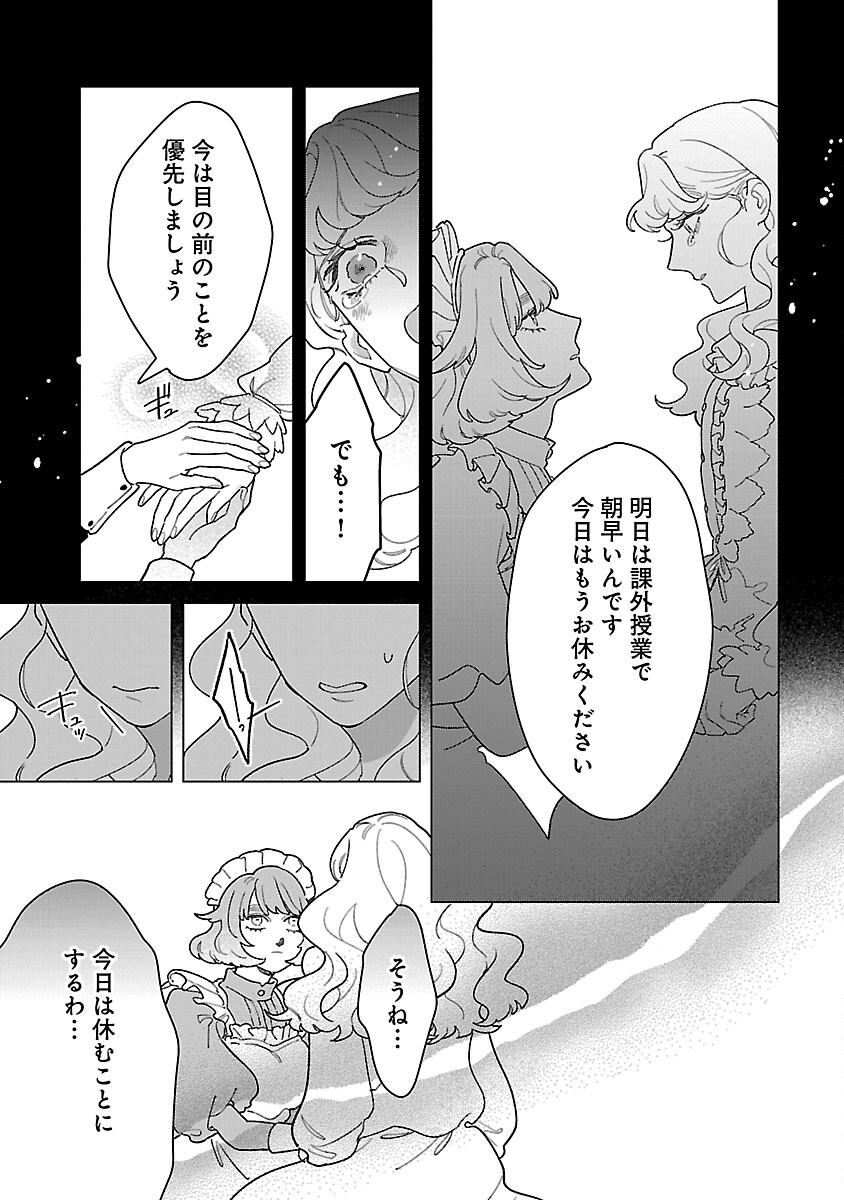 Santa Reijou wa Nemurenu Kishi e no Present ni Naritakunai - Chapter 8 - Page 11