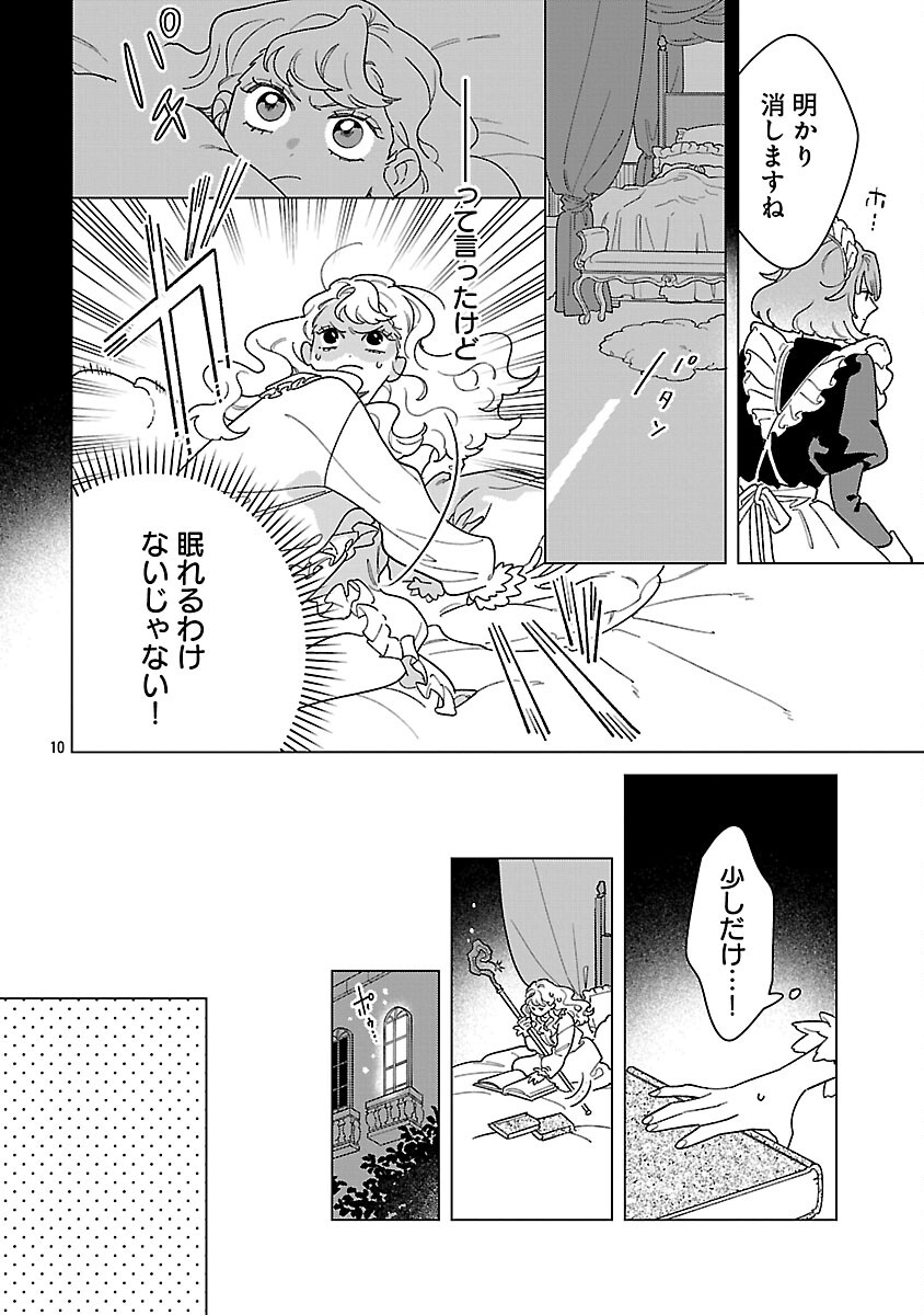 Santa Reijou wa Nemurenu Kishi e no Present ni Naritakunai - Chapter 8 - Page 12