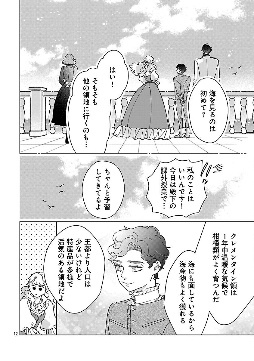 Santa Reijou wa Nemurenu Kishi e no Present ni Naritakunai - Chapter 8 - Page 14