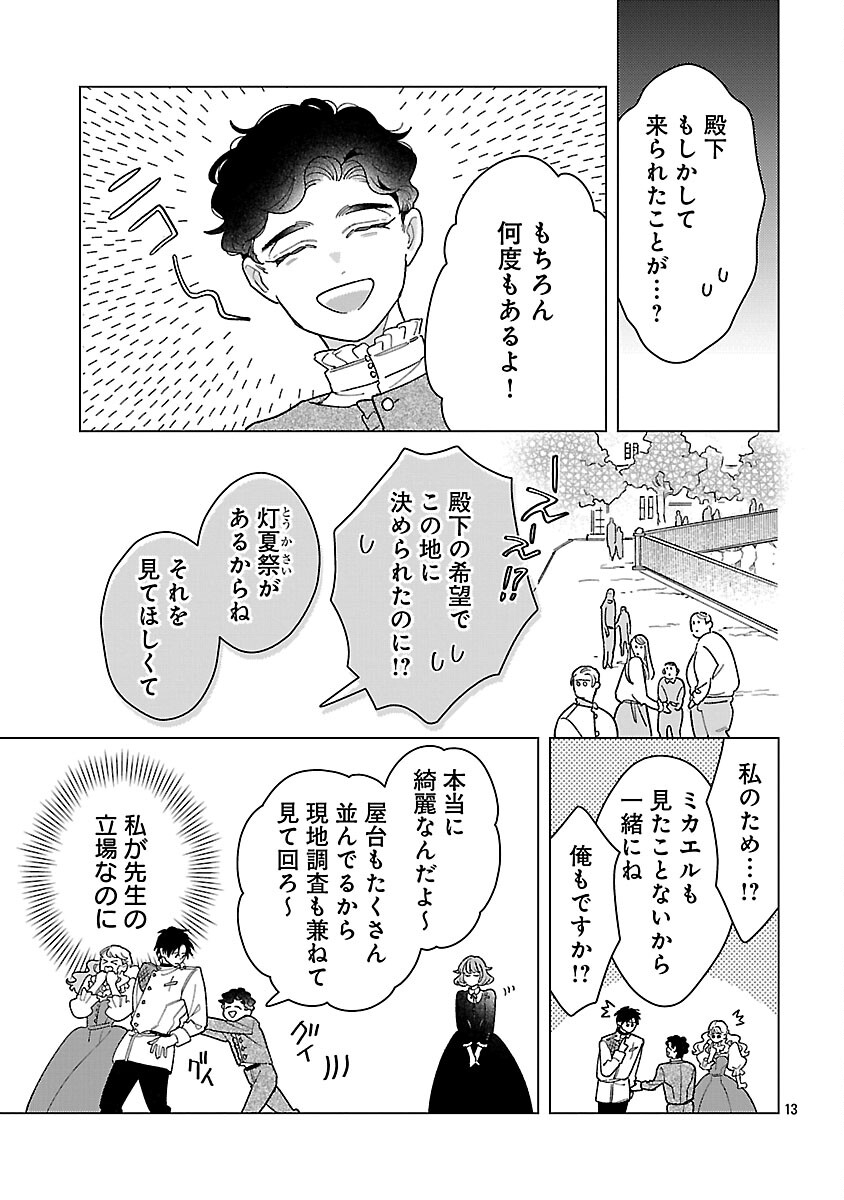 Santa Reijou wa Nemurenu Kishi e no Present ni Naritakunai - Chapter 8 - Page 15